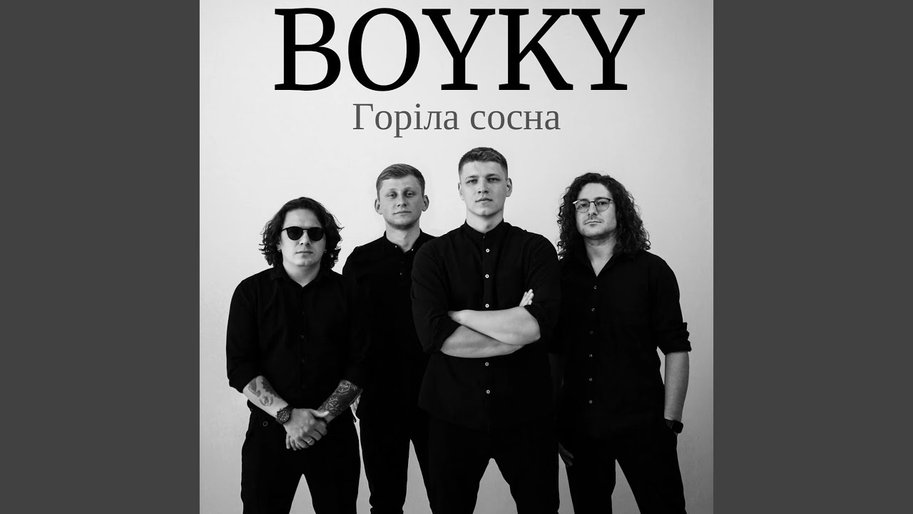 Горіла сосна