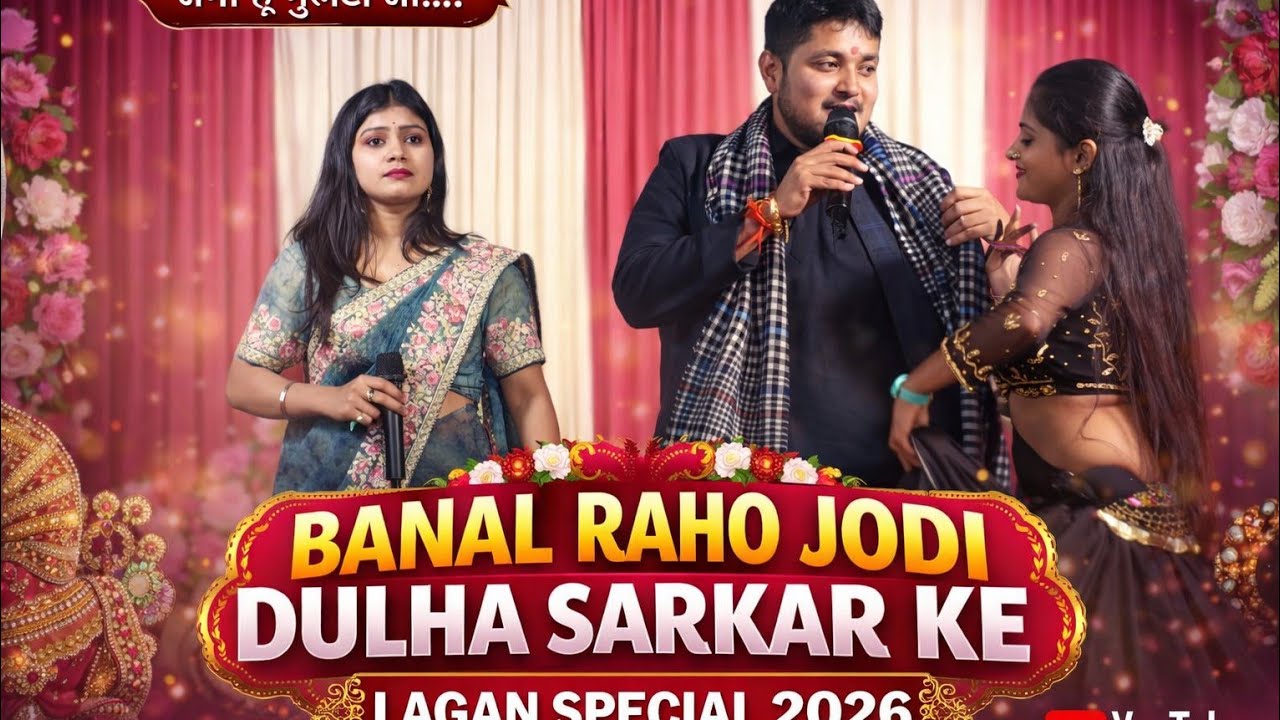# Golu Raja Banal Rahe Jodi Dulha Sarkar Ke song 2026
