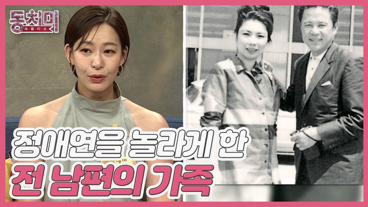 정애연을 놀라게 한 전 남편의 가족들! 그 정체는? MBN 220625 방송