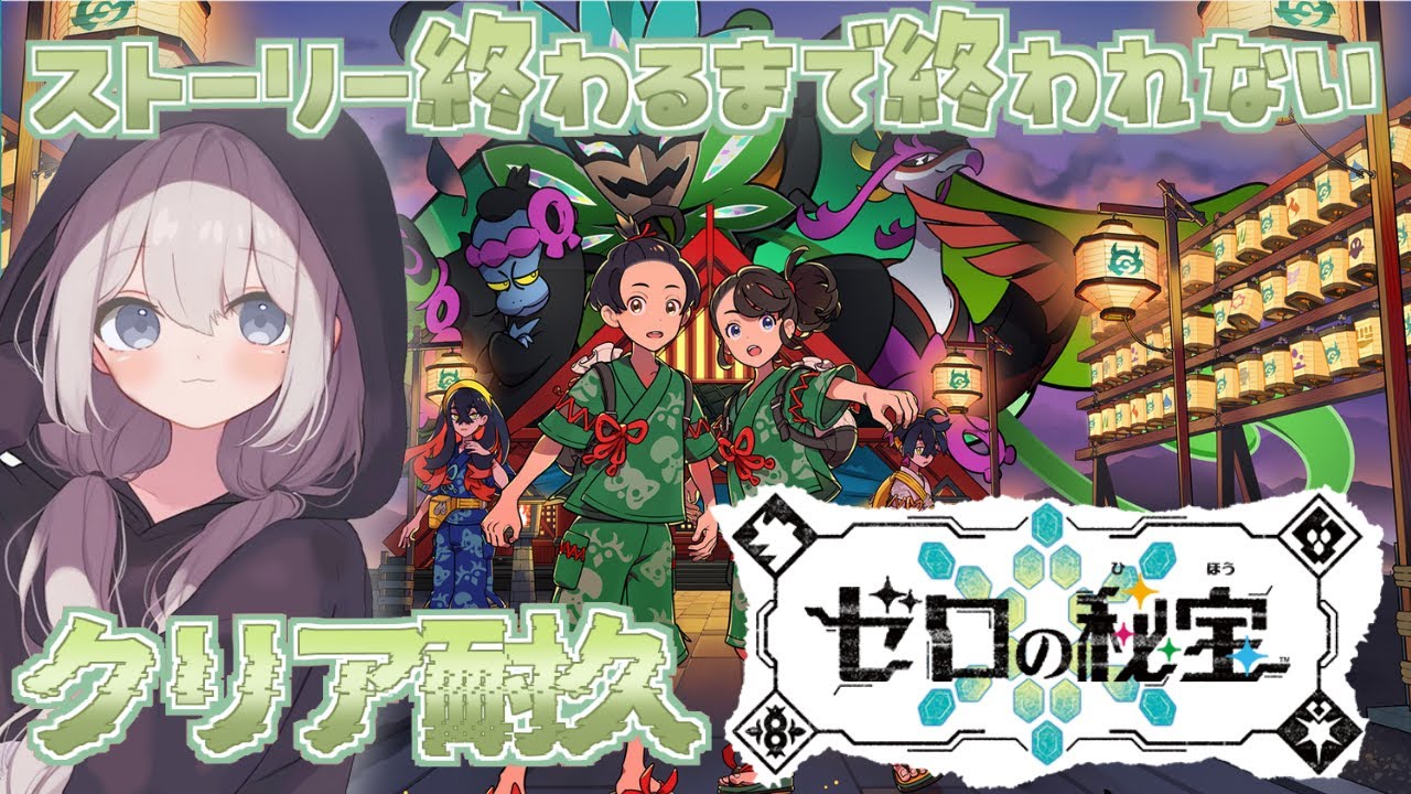 【#ポケモン 】碧の仮面ストーリークリアまで終わらない！🐶🐵🐔