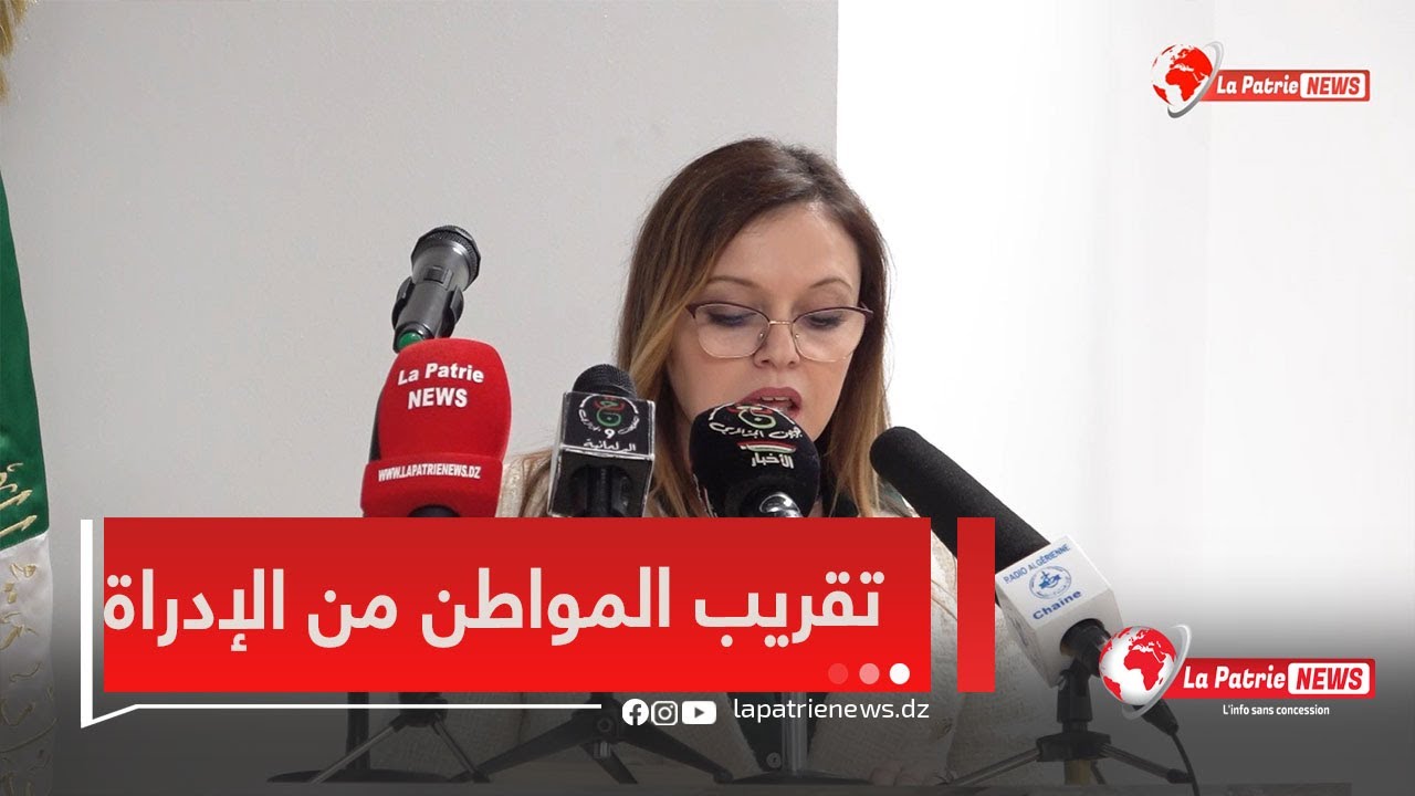 رئيسة السلطة العليا للشفافية الإتفاقية تهدف إلى تعزيز الإتصال بين المواطنين والإدارة