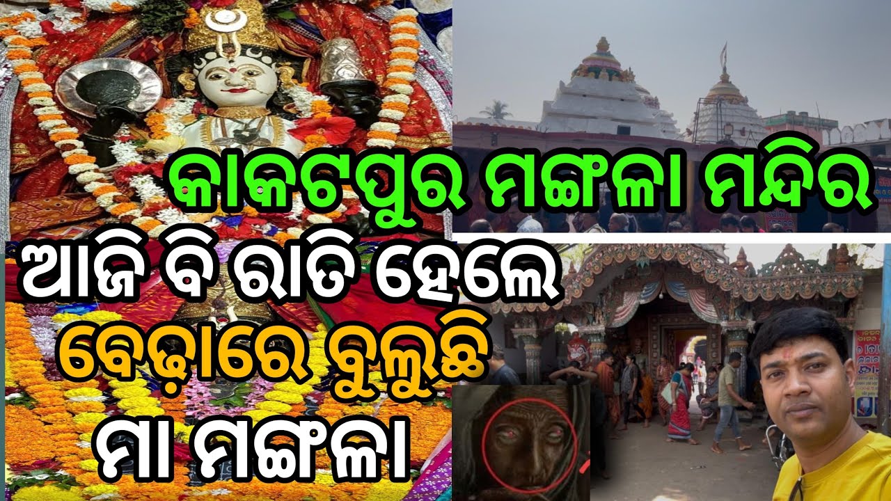  Maa Mangala Temple Darshan | Odisha Shakti Peeth | Kakatpur |Sushant Vlogs