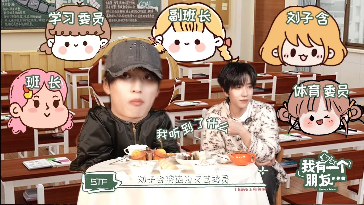 【TNT时代少年团】时代少年团双人策划《我有一个朋友》全新开启！02 ：如何与陌生人&ldquo;破冰&rdquo;||1080P高清！#严浩翔#贺峻霖#TNT时代少年团#我有一个朋友#周鑫瑞