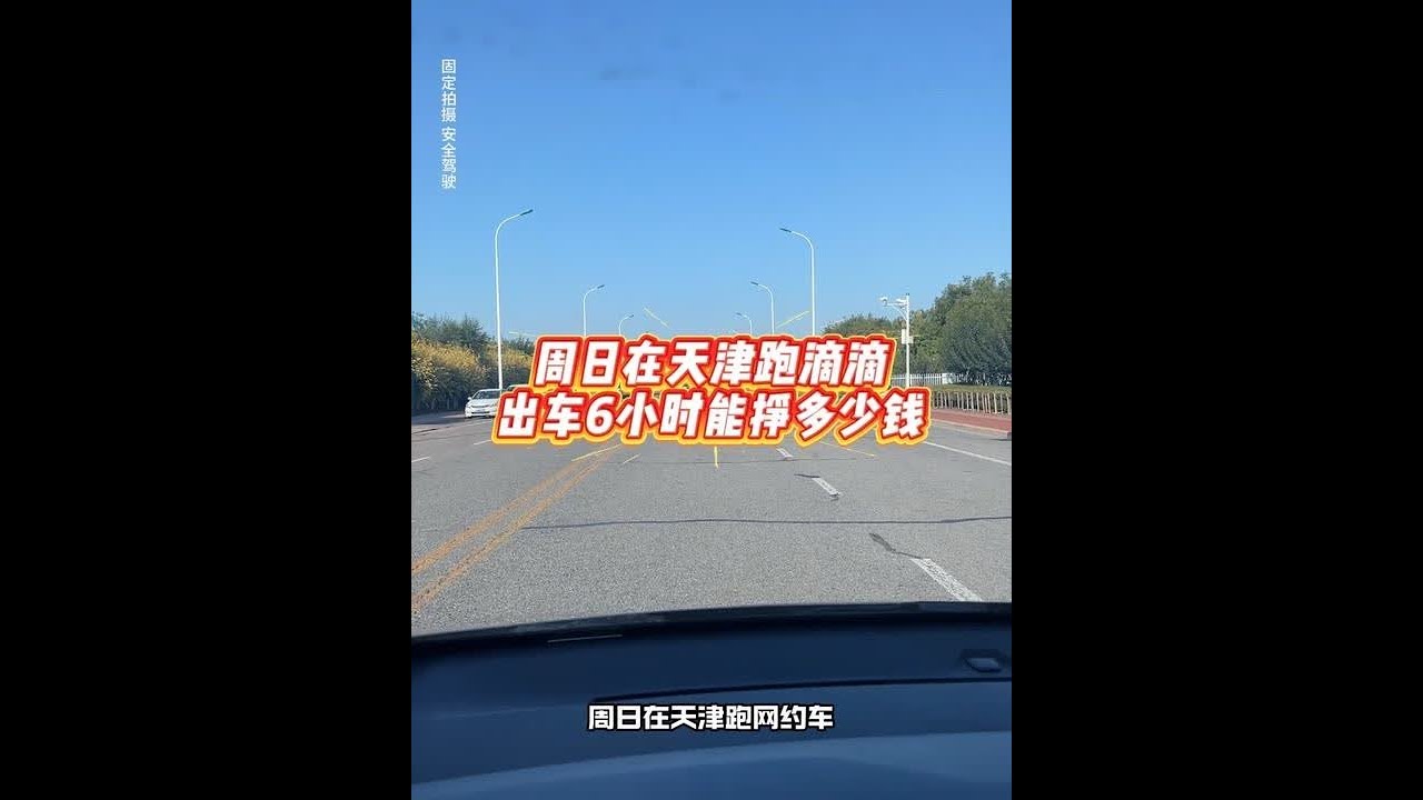 #vlog日常 #滴滴司机 #网约车 #网约车司机 #创作人计划  今天上午搂席，下午跑半天 单量不错