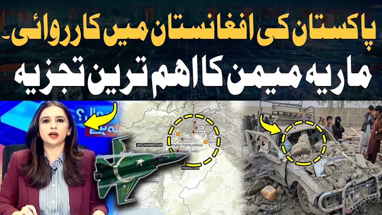 Pakistan&rsquo;s Operation in Afghanistan: Maria Memon&rsquo;s Key Analysis