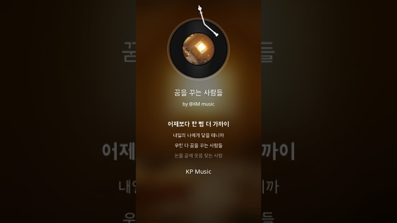 꿈을 꾸는 사람들