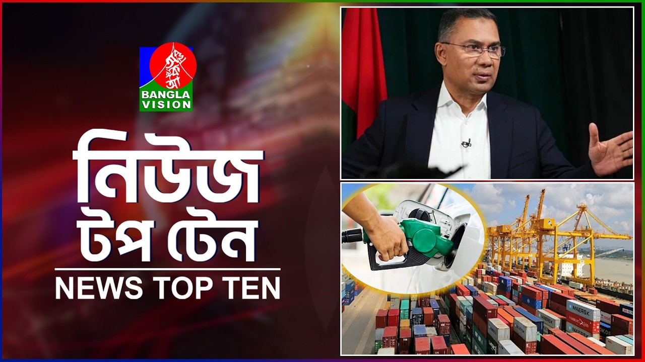 Banglavision News Top Ten | 9 AM | 10 March 2026 | নিউজ টপ টেন | সকাল ৯ টা | ১০ মার্চ ২০২৬