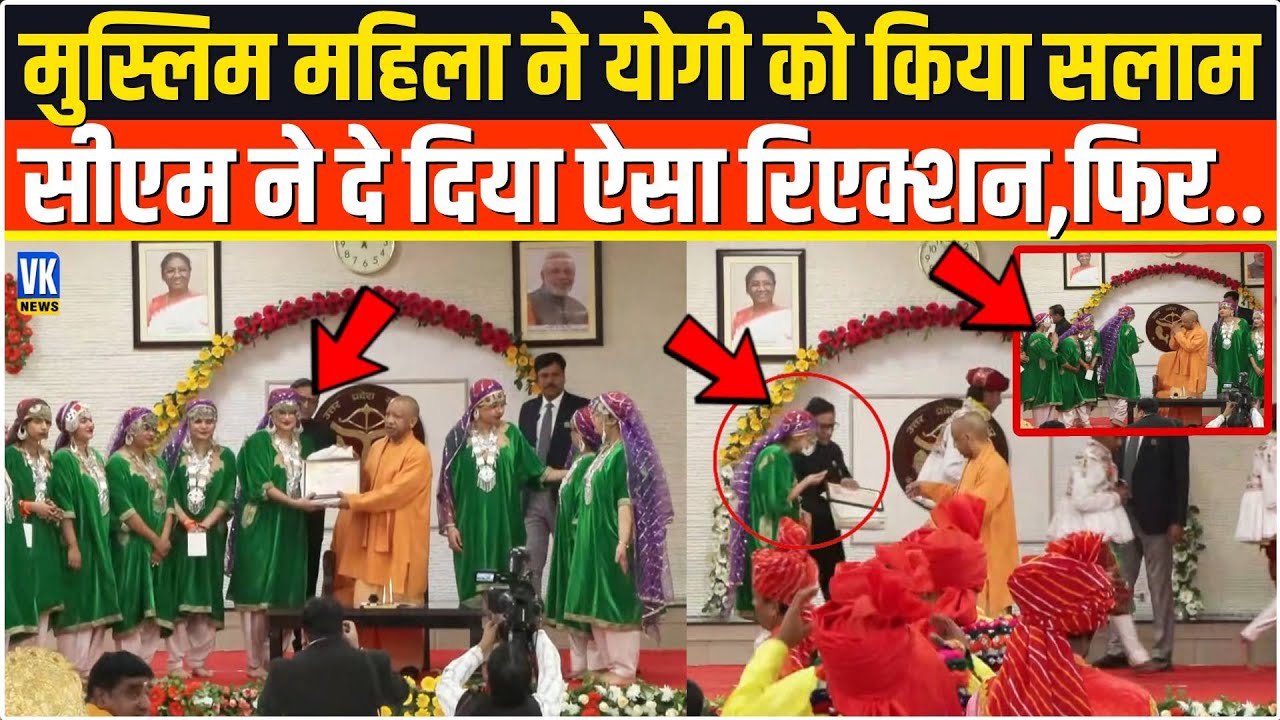 मुस्लिम महिला ने CM Yogi  को किया सलाम फिर CM ने दिया ऐसा रिएक्शन हो गया भयंकर वायरल ? Lucknow