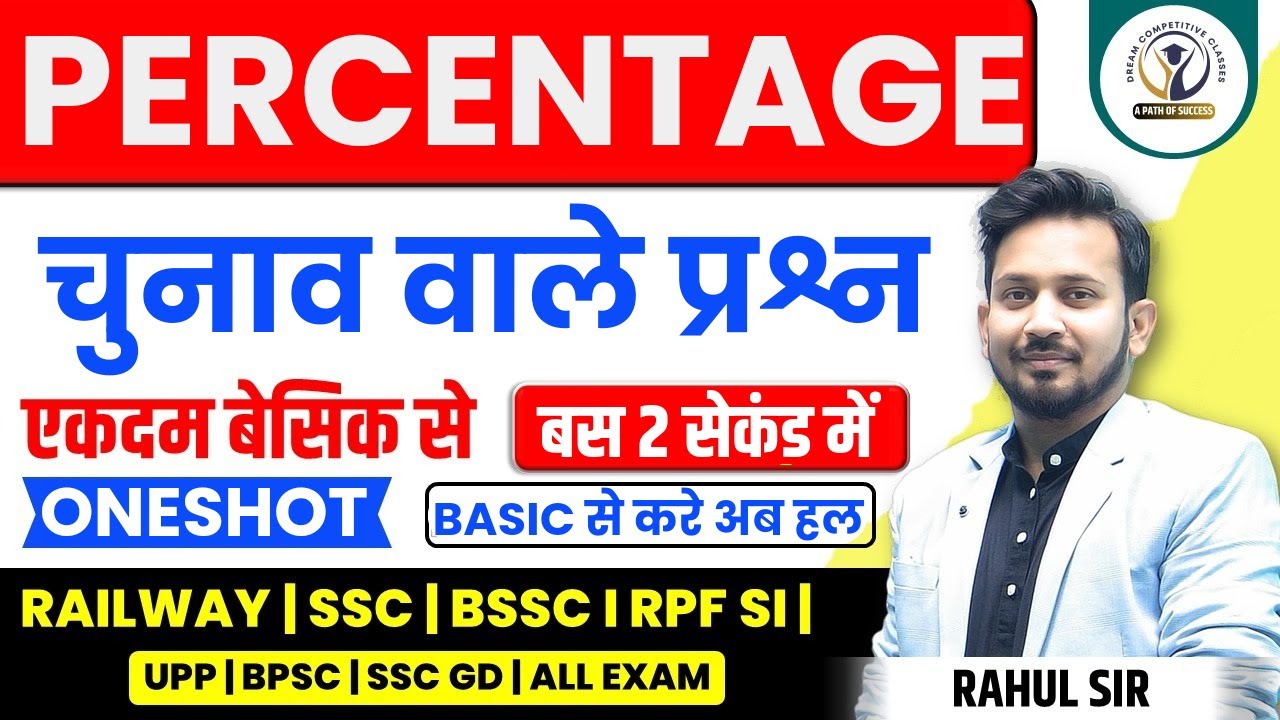 चुनाव सम्बंधित गणित के 20 धाकड़ सवालों का TRICK से हल || अगामी सभी परीक्षा का रामबाण BY RAHUL SIR