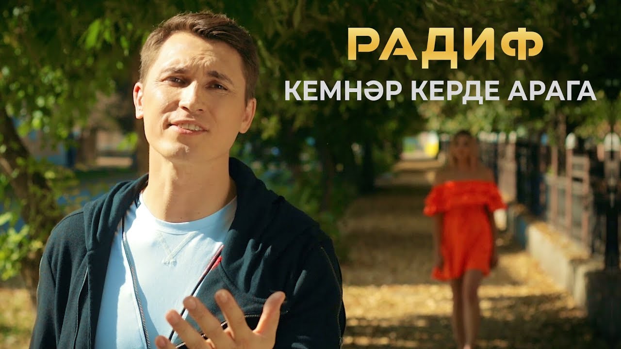 Радиф - 