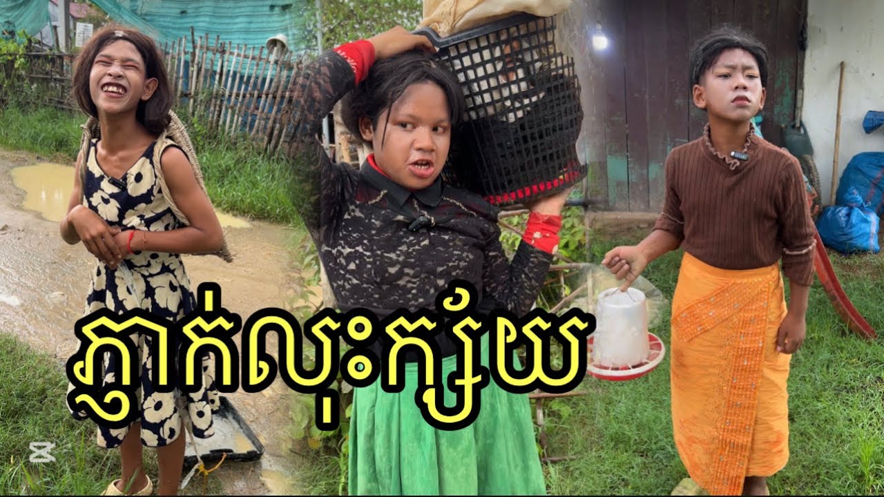 ភ្ញាក់លុះក្ស័យ ពីនំHaHaStick ,funny 😂