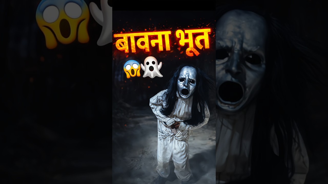 Bawna Bhoot Se Fanga 😱👻 