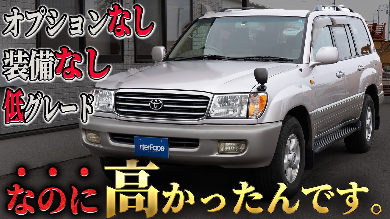 【ランクル100/試乗あり】この中古ランクル100がなぜ高いかあなたはわかりますか？ 【ランクル100 中古車 カスタム レストア マニュアル】