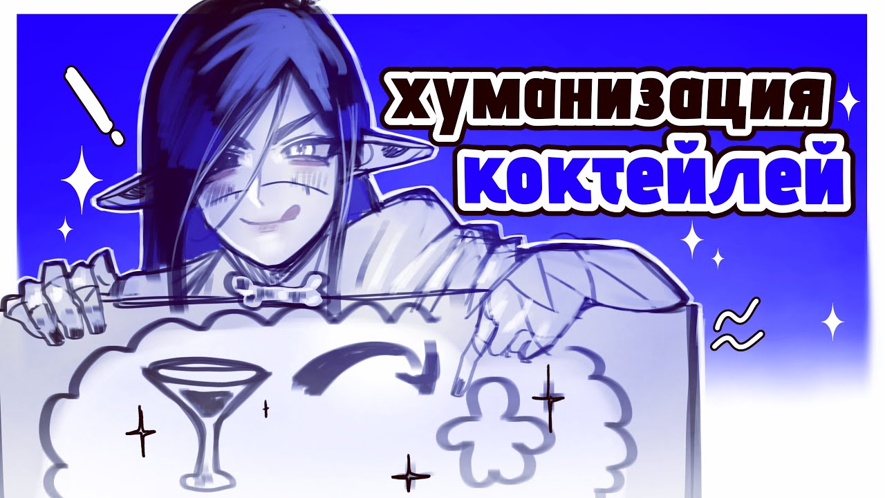 ХУМАНИЗАЦИЯ КОКТЕЙЛЕЙ: ивент с 16 художниками!!