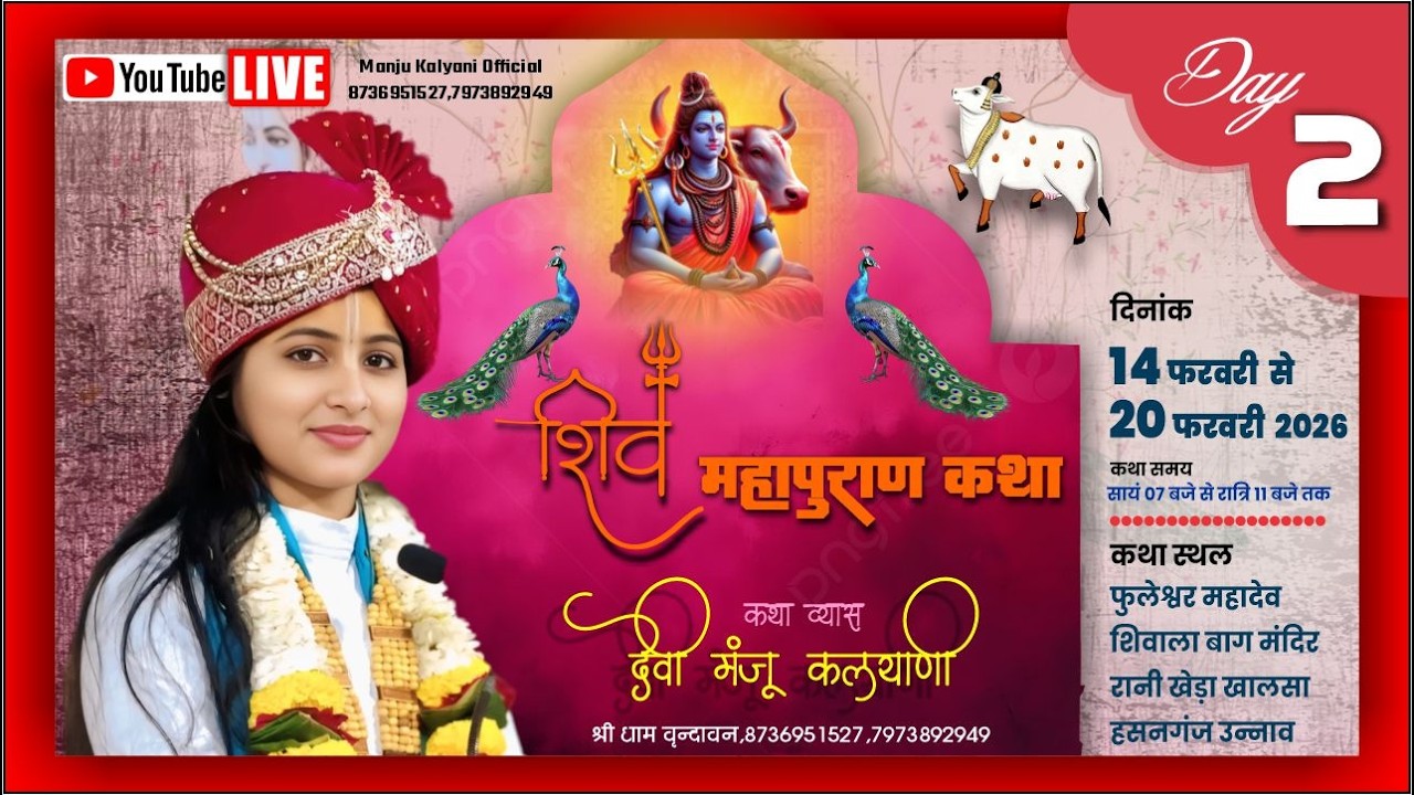 LIVE🔴DAY 02 Shiv mahapuran Katha  BY #Devi Manju Kalyani  _  रानीखेड़ा खालसा हसनगंज  (  उन्नाव  )