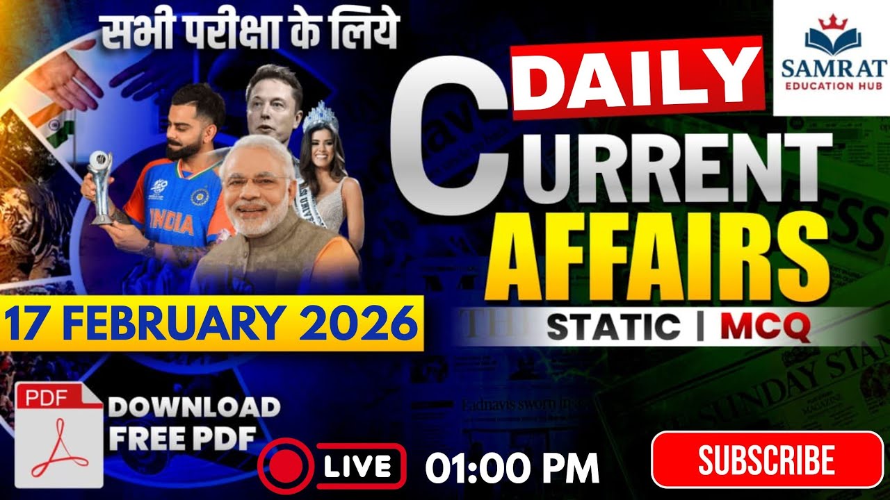 17 फरवरी 2026 आज के सबसे महत्वपूर्ण करेंट अफेयर्स  | PCS | SSC | Police  | SI Special |