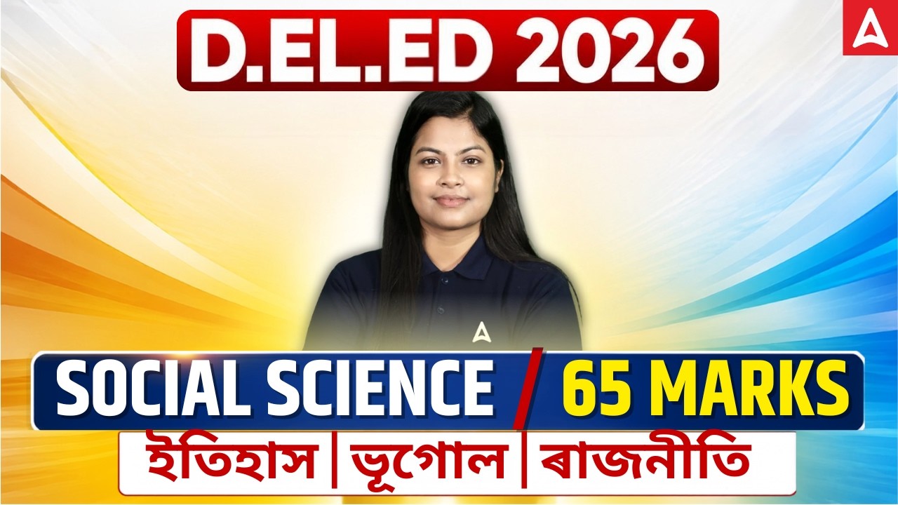 Assam D.EL.ED Entance Exam 2026 | Social Science Complete Preparation | By Niharika Ma'am