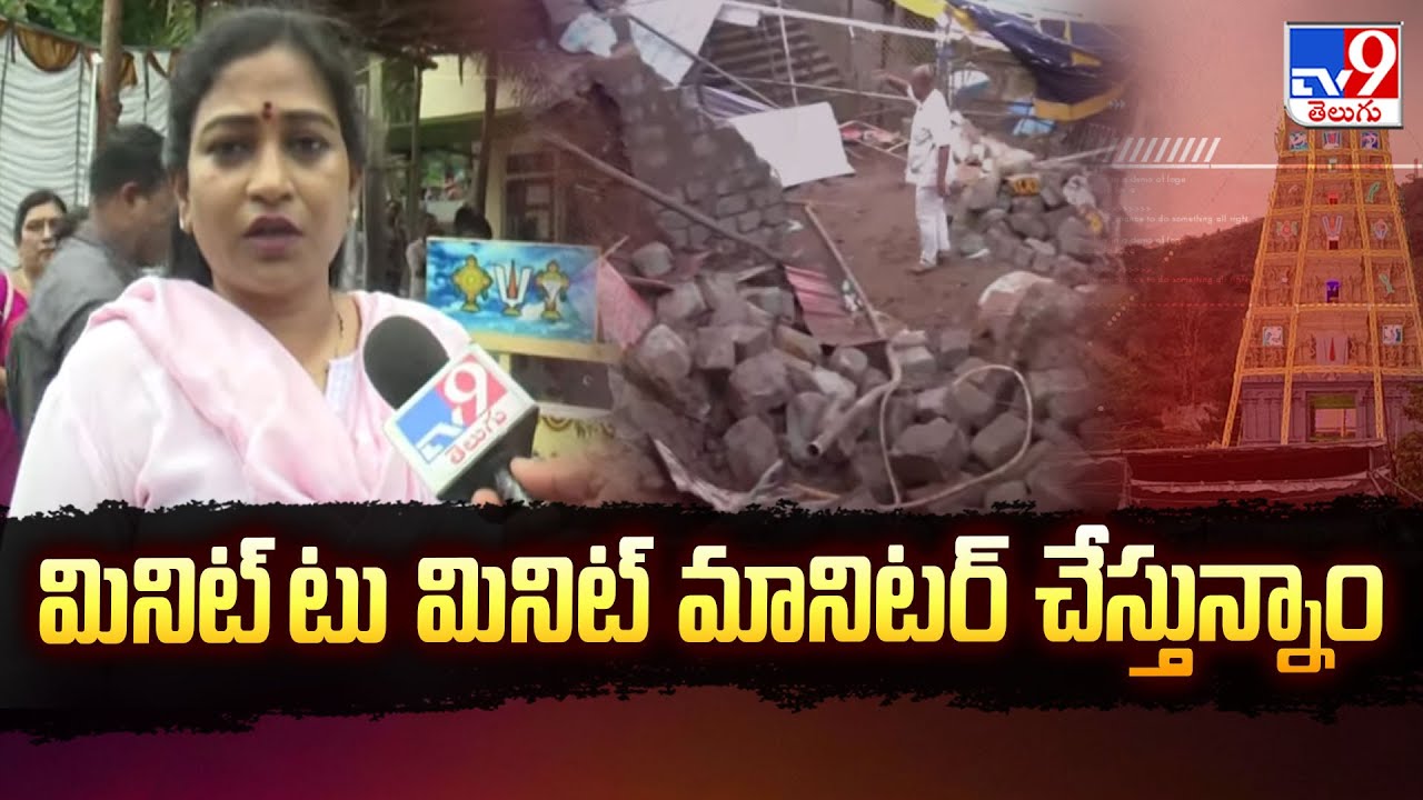 Simhachalam Chandanotsavam Incident : మినిట్ టు మినిట్ మానిటర్ చేస్తున్నాం : Anitha - TV9