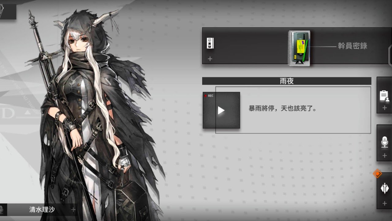 繁中版 明日方舟 Arknights 幹員密錄  醫療 閃靈 Shining 雨夜