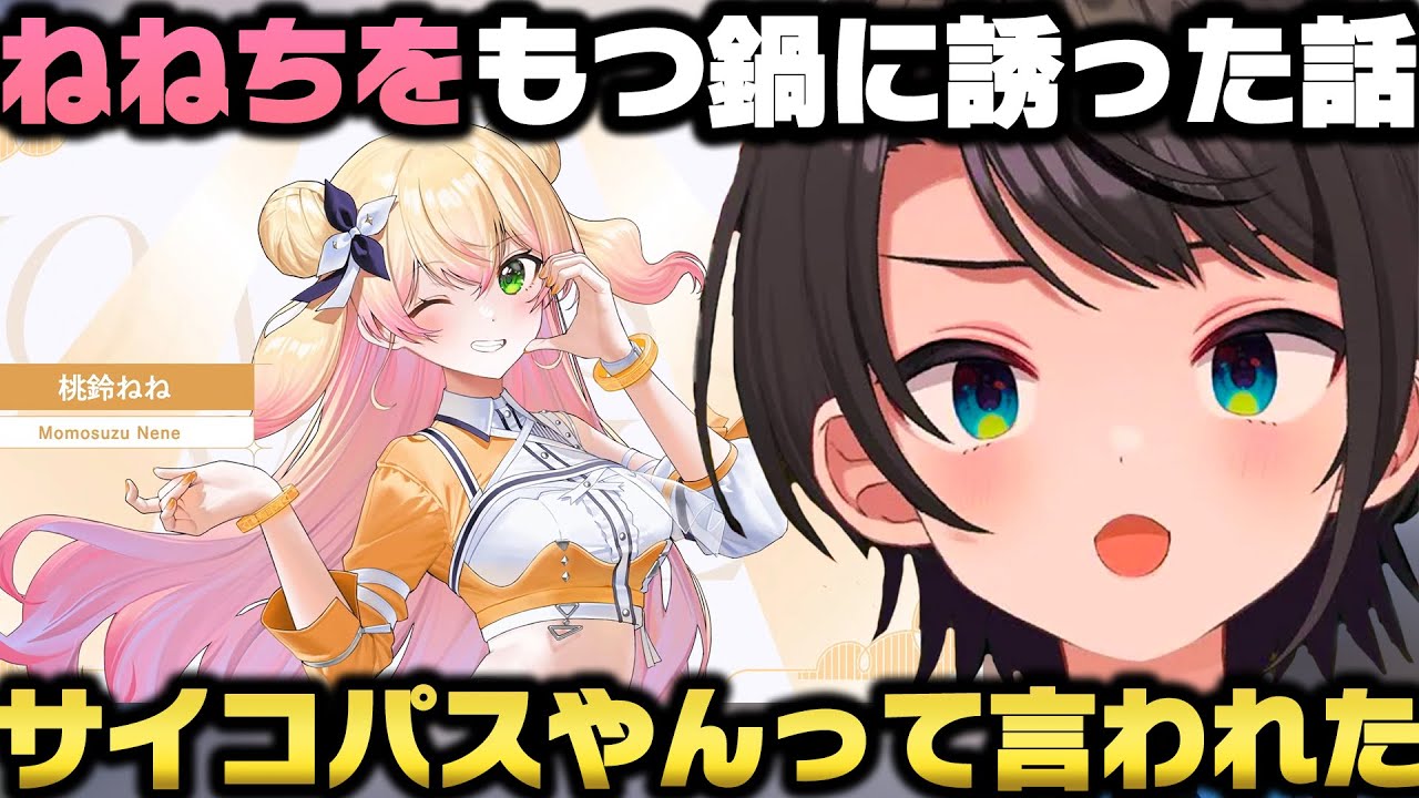 ねねちをもつ鍋に誘おうとしたら事件が発生＋猫又さんがやばい事を語る大空スバルｗ【ホロライブ切り抜き/猫又おかゆ/桃鈴ねね】