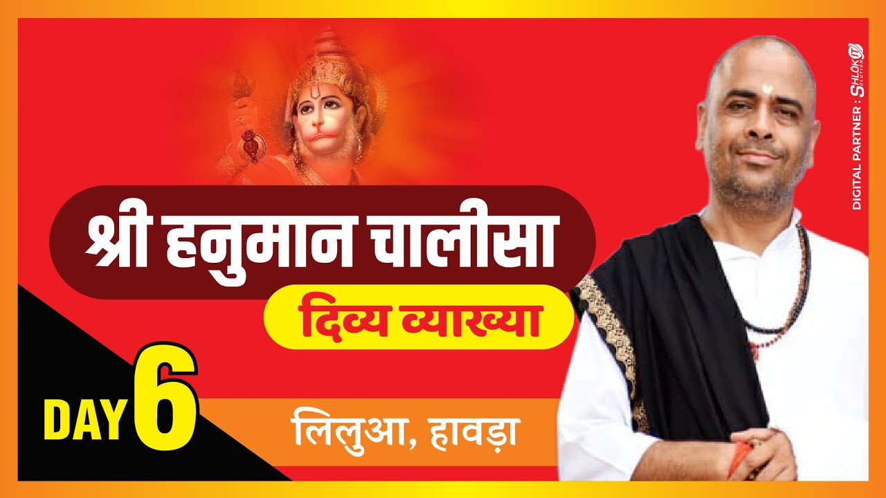 श्री हनुमान चालीसा_दिव्य व्याख्या (DAY_6) #hanumanchalisa by Sant Shri Ramesh Bhai Shukla