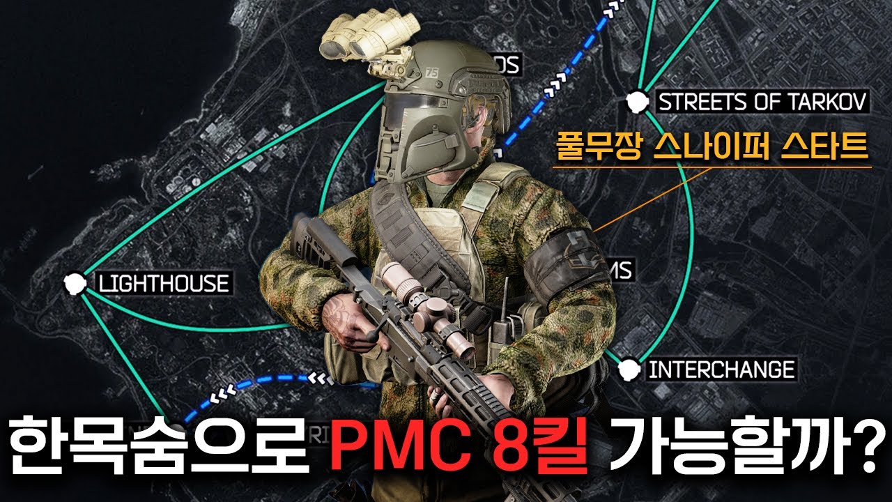 보는 사람마저 긴장하게 만든 ‘'자체 하드코어 콘텐츠'' / 타르코프