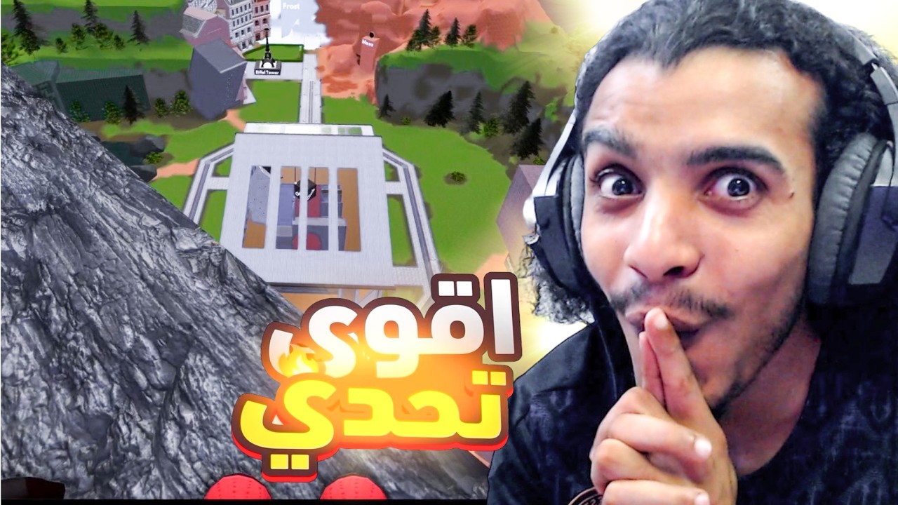 تحدي تسلق الجبل العملاق الضخم! 😱🔥
