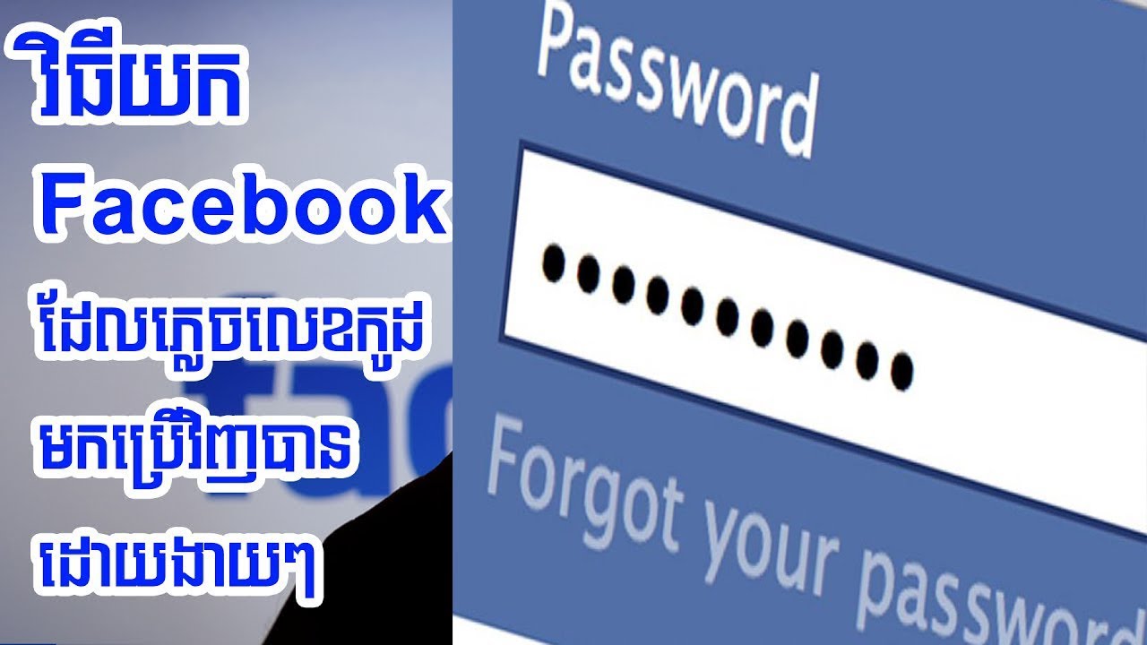 របៀបទាញយកfacebookដែលខូច