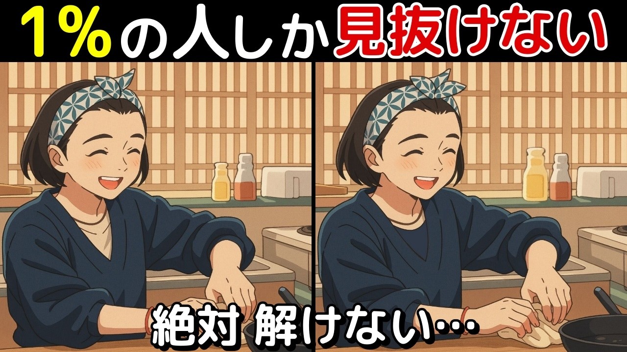 【間違い探し 脳トレ クイズ】50代以上の シニア ・ 高齢者 におすすめ！ 認知症 予防 ・ ボケ防止 にもってこい！ 無料 で できる 頭の体操 ！ 健康 向上 ！【最後に特別クイズ】