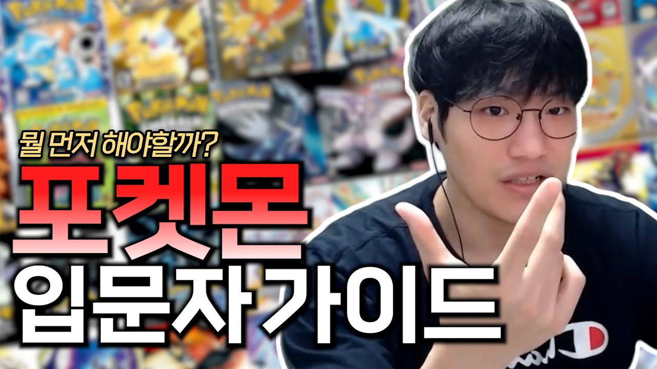 관심은 있어도 막막한 예비 트레이너들을 위한 강의【포켓몬 게임 입문자 가이드】
