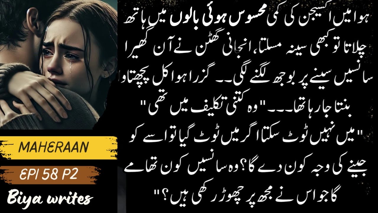 🔥Nihaal Passed Revealed💥   Maherbaan urdu novel by biya writes | Epi 58 P2