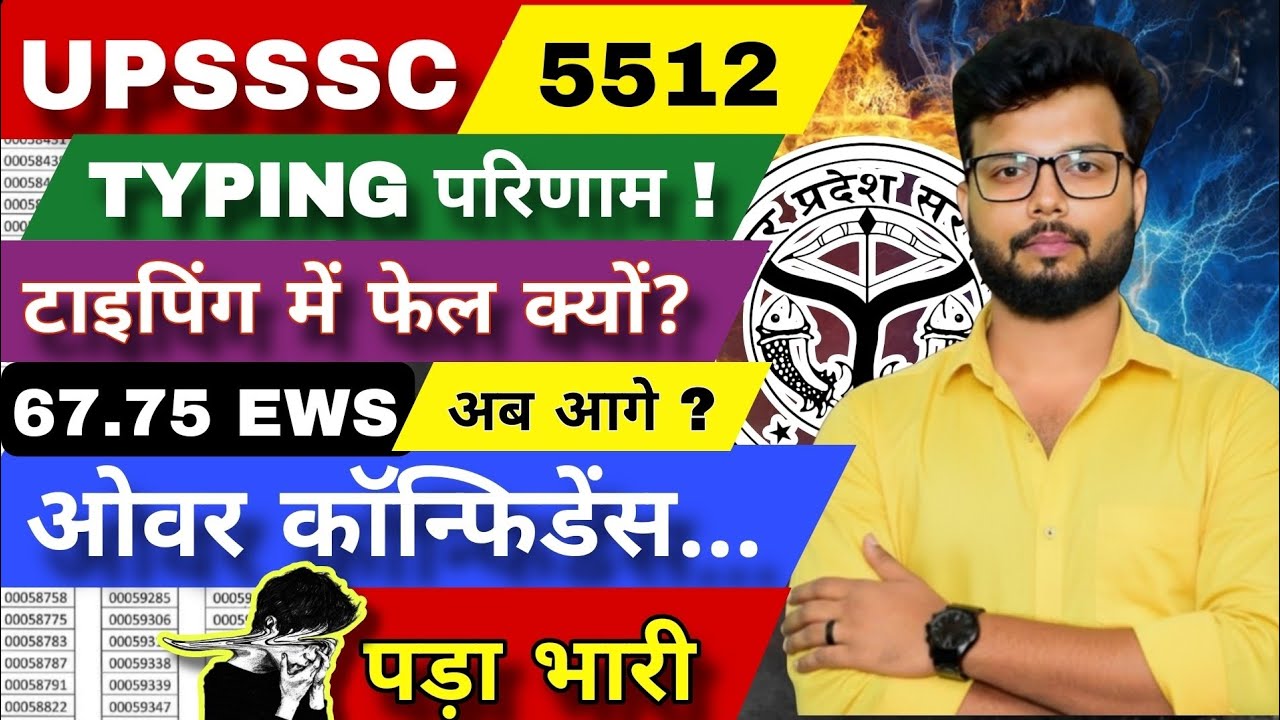 UPSSSC JA 5512 Typing Result Out | Passed or Failed? | DV Schedule & Full Update