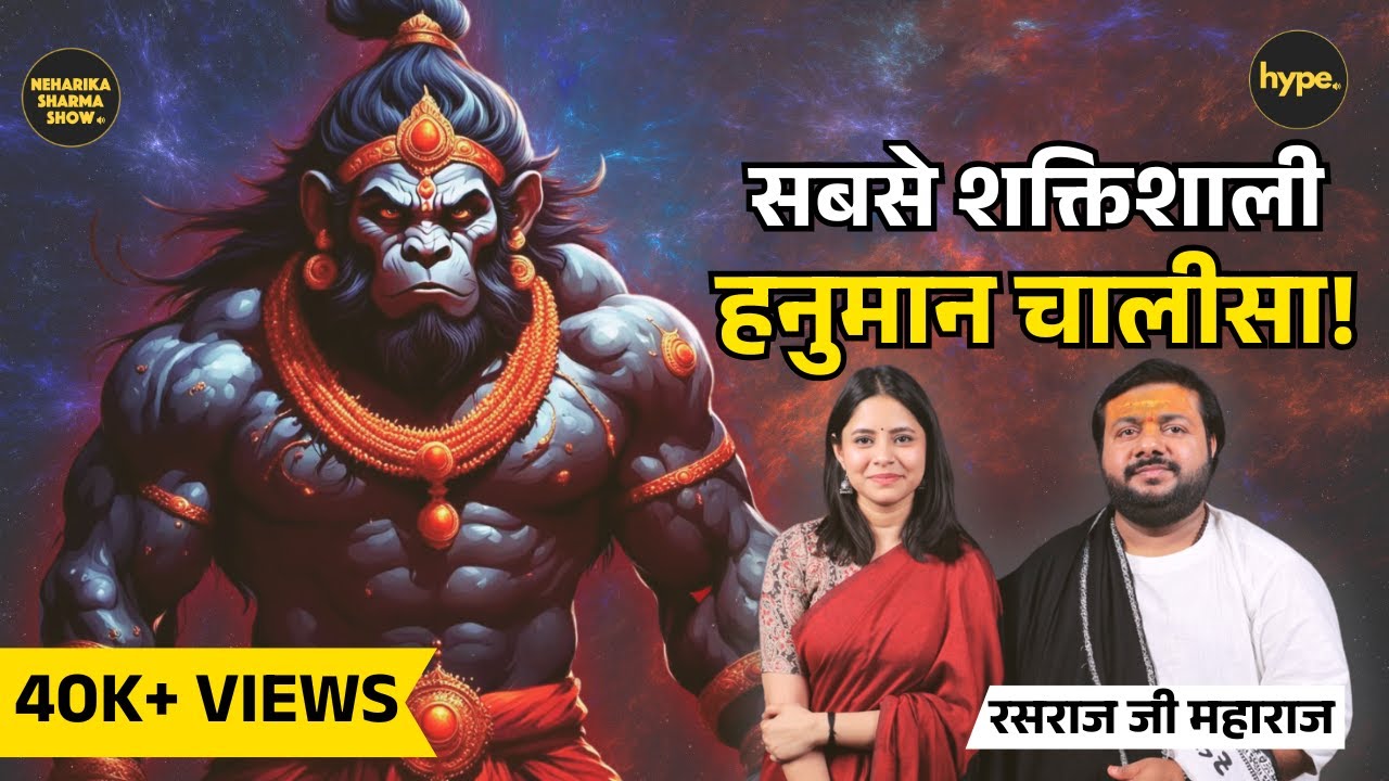 Lord Hanuman Story | Rasrajji Maharaj | क्या औरतों को हनुमान जी की पूजा करनी चाहिए? | Hype Podcast