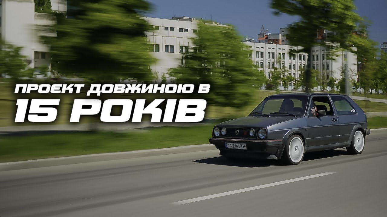 Проєкт довжиною в 15 років | VW GOLF VR6 turbo syncro