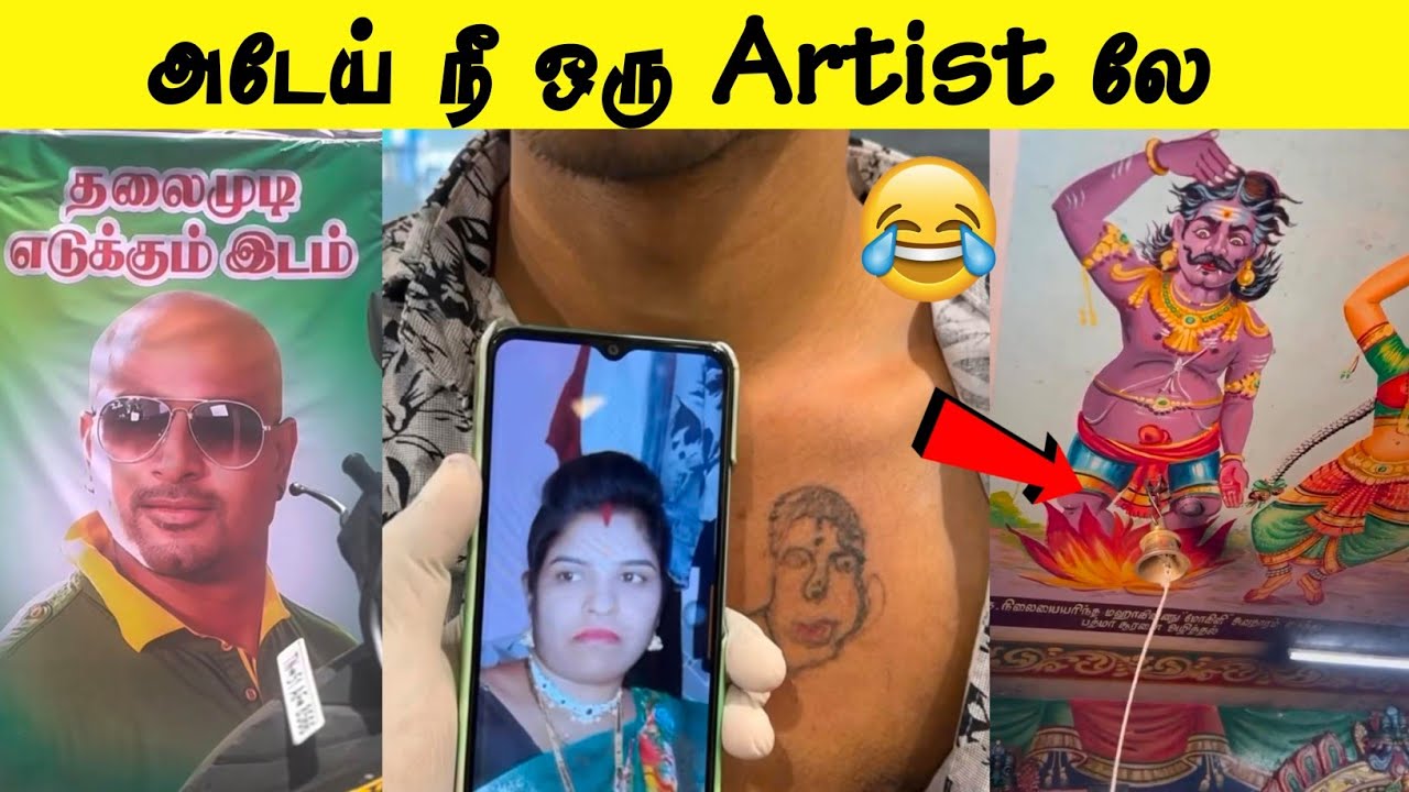 தரமான காமெடி சம்பவங்கள் 🤣 | ஏலே நீ ஒரு Artist லே😂