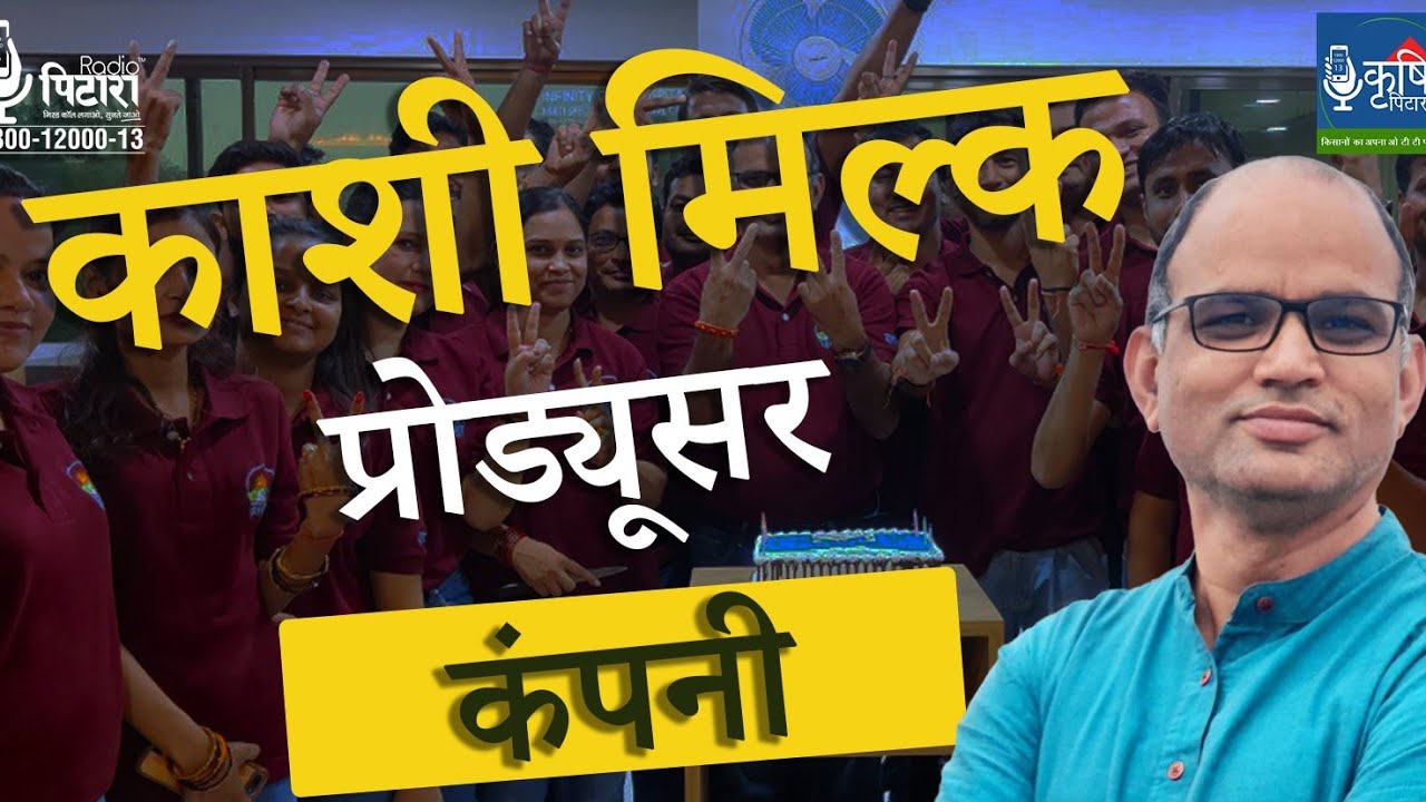 Kashi Milk Producer Company | Farmer Producer Organisation | Former Producer Company