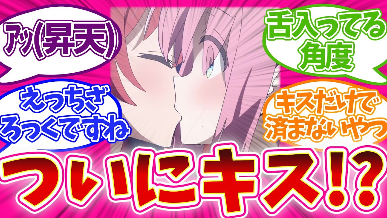 【衝撃】世間を騒がせた問題作!? 過激すぎる喜多×ぼっち 反応集 アニメ 感想 まとめ ぼっち・ざ・ろっく!  ぼざろ 視聴者の反応集 後藤ひとり 喜多 郁代