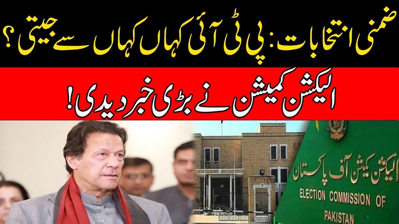 PTI Victory? | ECP Announces By Election Results 2022