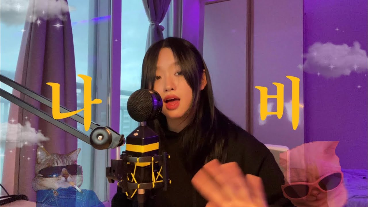 NABI(나비) - BIBI(비비) 완전 대박 오랜만에 한국노래 커버🦋🐱