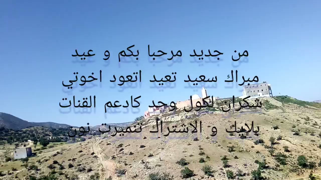 ادغ افربي البركة نسيدي عبد الرحمان 😍😍😍😍