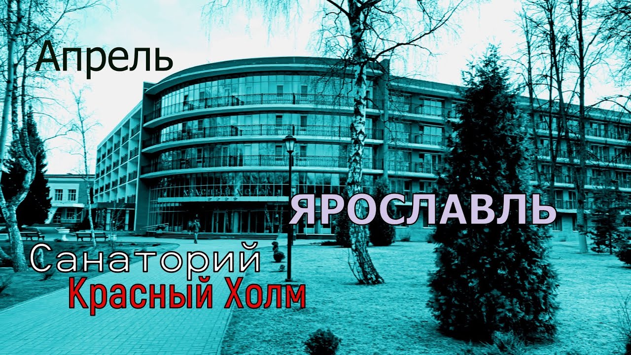 Санаторий 