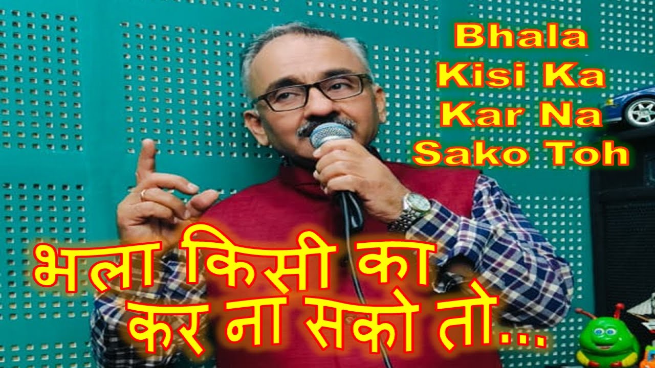 भला किसी का कर ना सको Bhala Kisi Ka Kar Na Sako | New Version | KUMAR VISHU | HD 