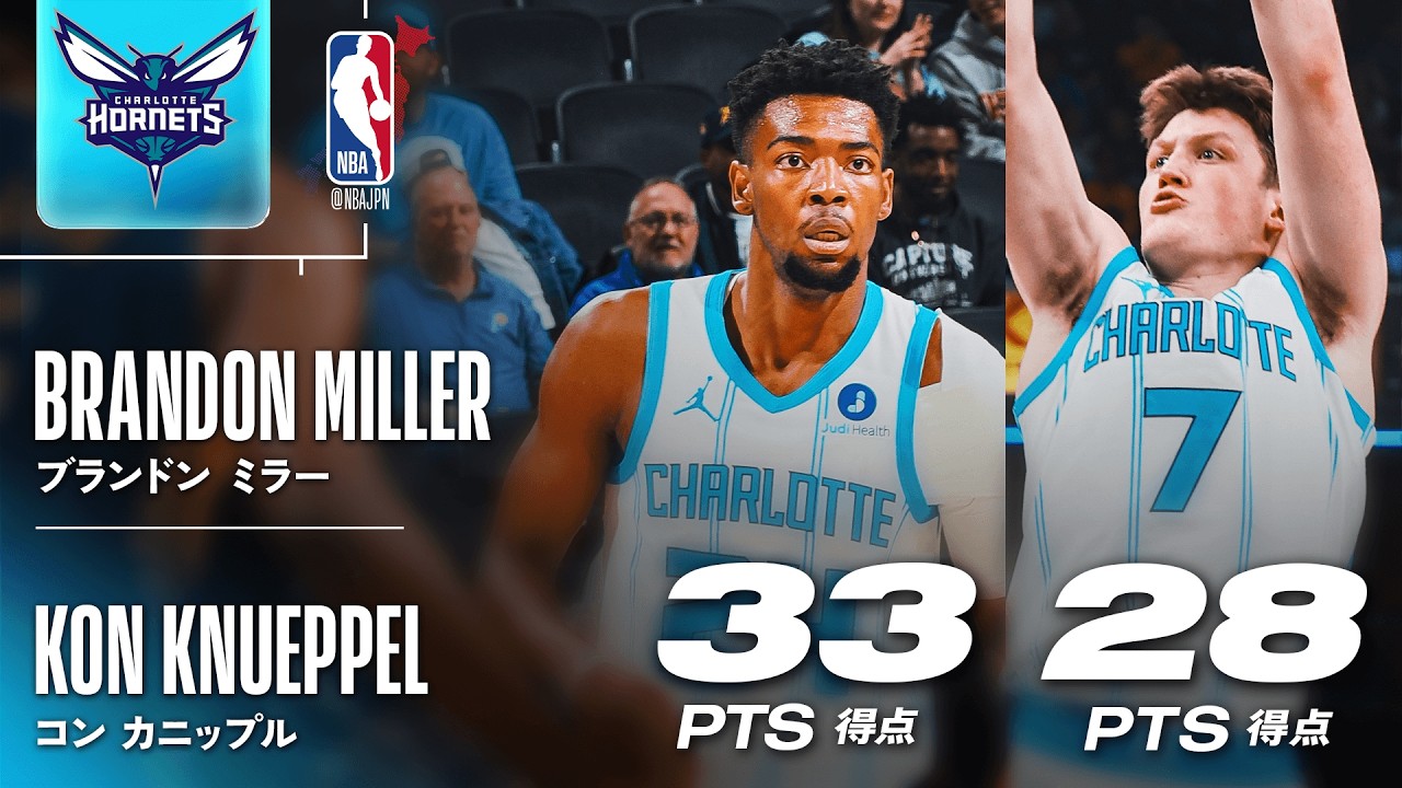 【スリー連発💥】ブランドン・ミラー&コン・カニップルが2人で61得点🔥