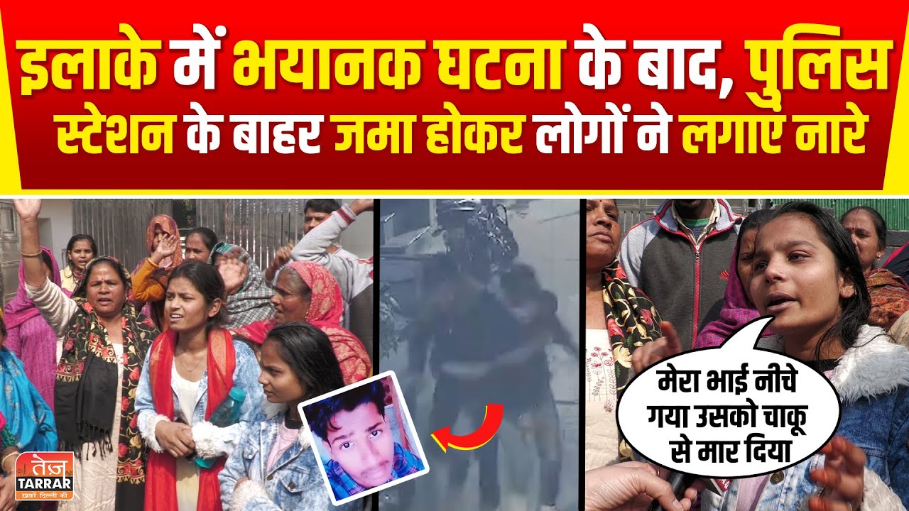 इलाके में भयानक घटना के बाद, पुलिस स्टेशन के बाहर जमा होकर लोगों ने लगाएं नारे |Sultanpur Majra News