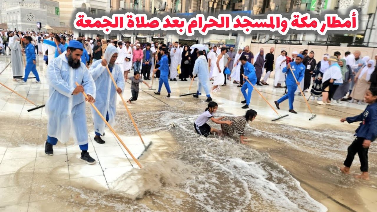 أمطار غزيرة على مكة والمسجد الحرام بعد صلاة الجمعة وشوفوا أجواء خيالية