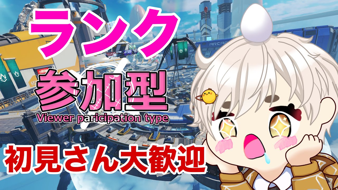 [APEX:ランク:参加型]シルバーからダイヤ参加️⭕️暴言吐かないVtuber👍😊【南蛮ちき/VTuber】#Apex #ApexLedgends #エーペックス