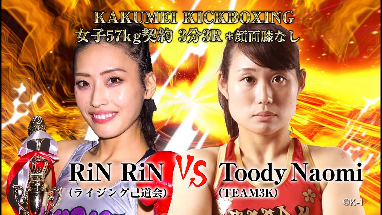 2024.6.9 KAKUMEI KICKBOXING 第四試合 RiN RiN VS Toody Naomi