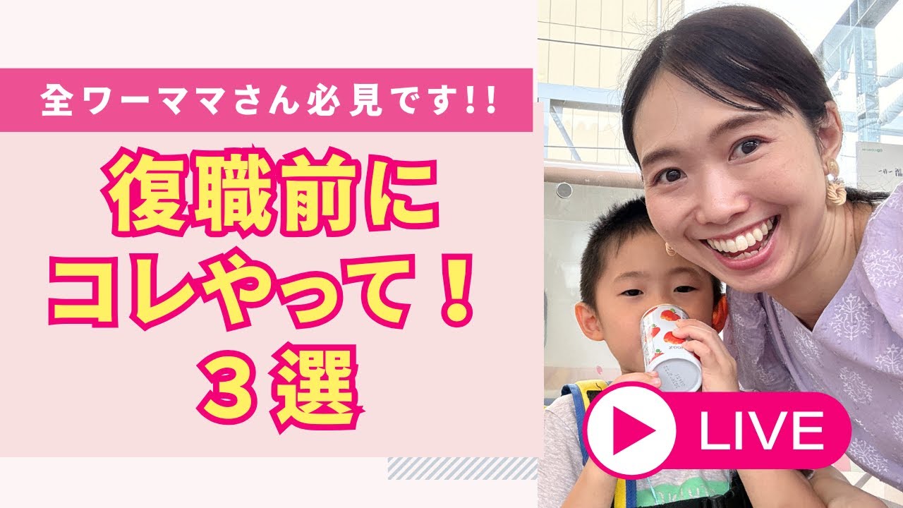 復職前にコレやって！3選