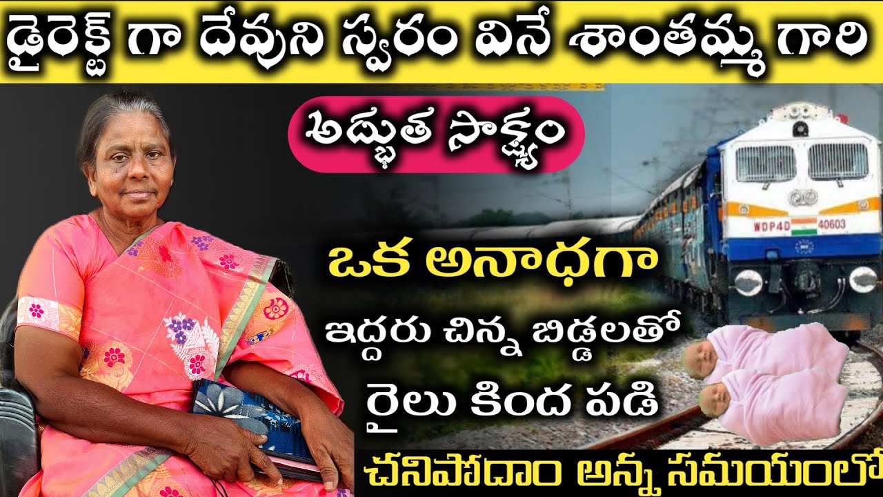 దేవుని స్వరం వినే శాంతమ్మా గారు అద్భుత సాక్ష్యం | Shanthamma testmonie | #jesustestimoniesintelugu