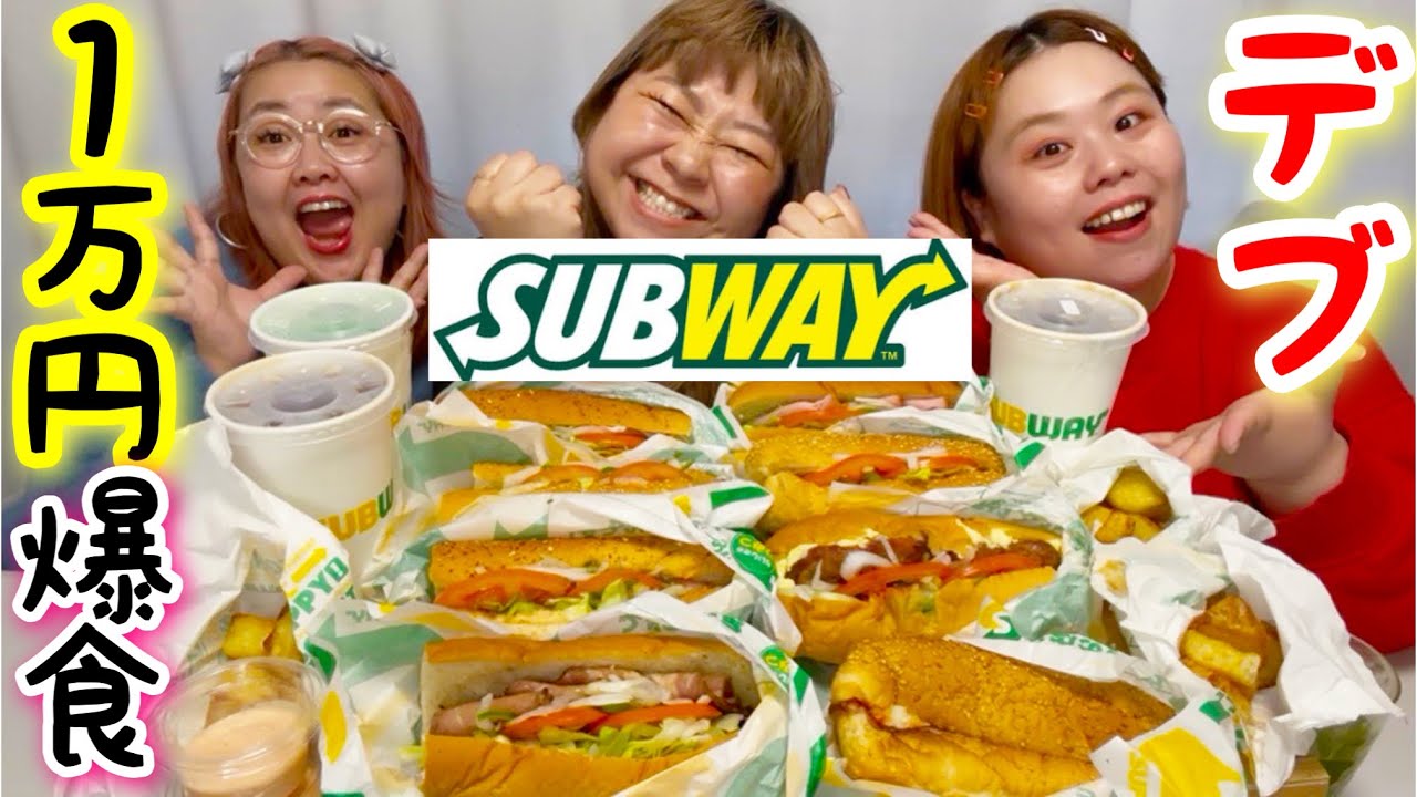 【サブウェイ】デブ1万円分サンドイッチ食べ放題で爆食❤️念願のSUBWAYが美味しすぎた‼︎【ぽっちゃり大食い】
